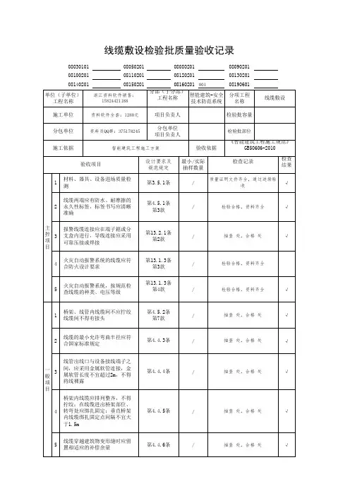 线缆敷设检验批质量验收记录08160201