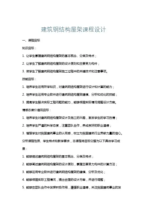 建筑钢结构屋架课程设计
