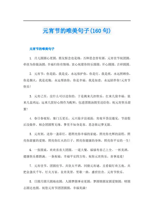 元宵节的唯美句子(160句)