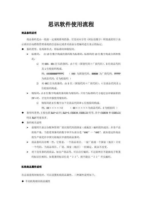 思讯尚锐v8使用流程.doc