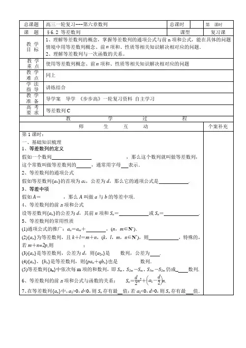 §6_2等差数列