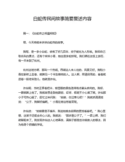白蛇传民间故事简要复述内容