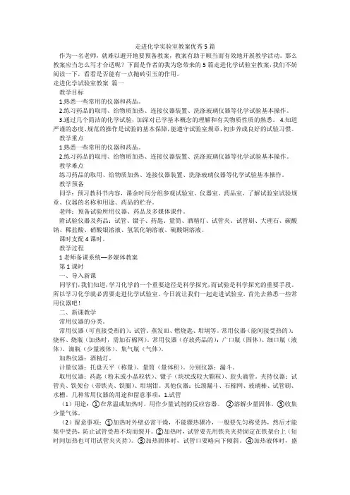 走进化学实验室教案优秀5篇