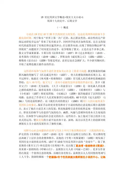 19世纪英国文学背景
