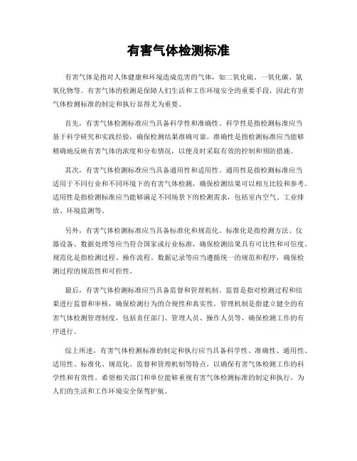 有害气体检测标准