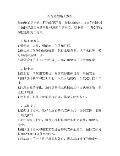 掏挖基础施工方案