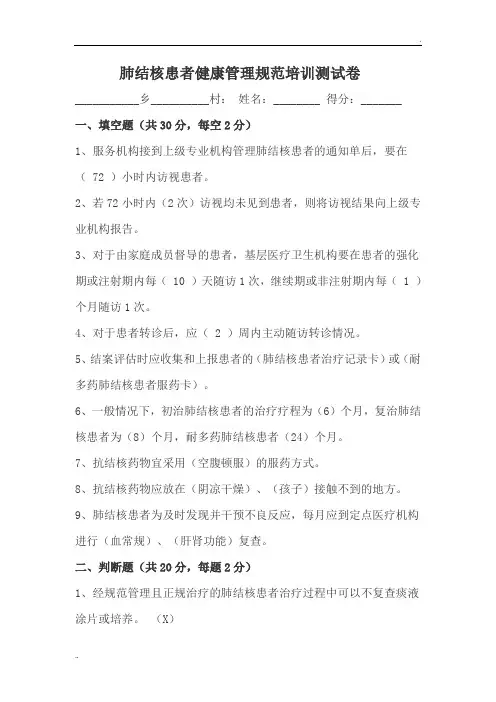 肺结核患者健康管理规范培训测试卷