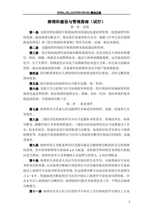 病理科建设与管理指南(试行)