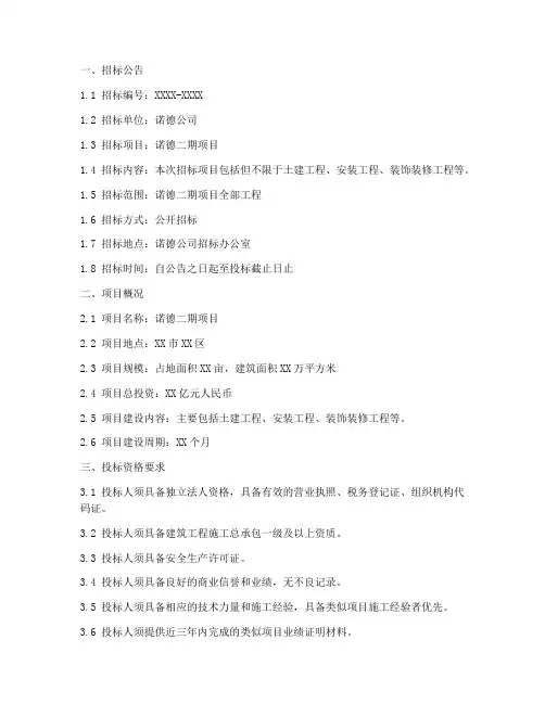诺德二期招标文件