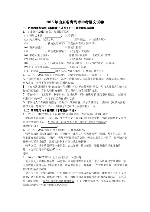 2015年山东省青岛市中考语文试卷及解析