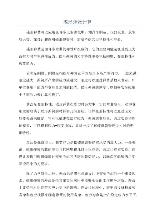 碟形弹簧计算