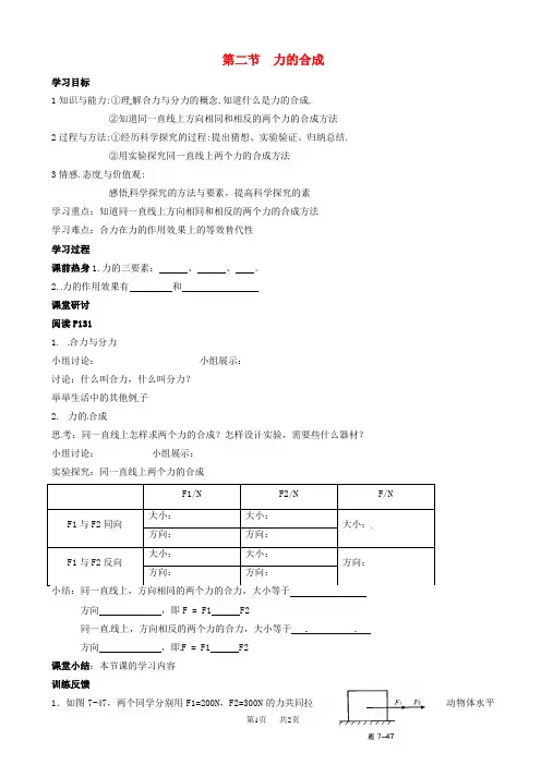 八年级物理全册_7.2_力的合成学案