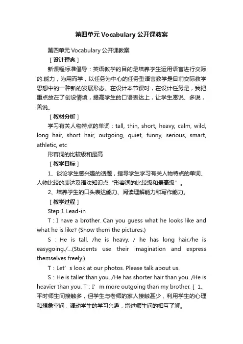 第四单元Vocabulary公开课教案