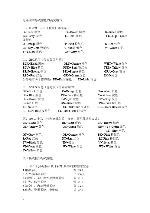 电路图中导线颜色的英文缩写