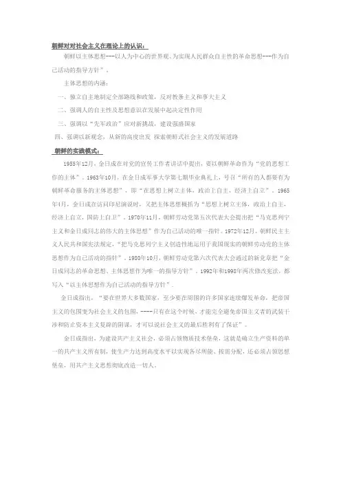 朝鲜对对社会主义在理论上的认识