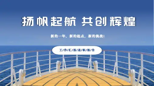 蓝色工作汇报述职报告PPT模板