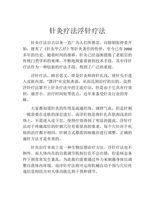 针灸疗法浮针疗法