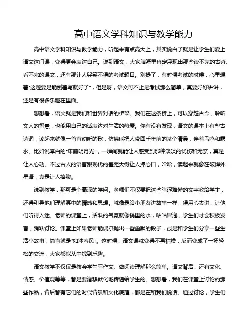 高中语文学科知识与教学能力