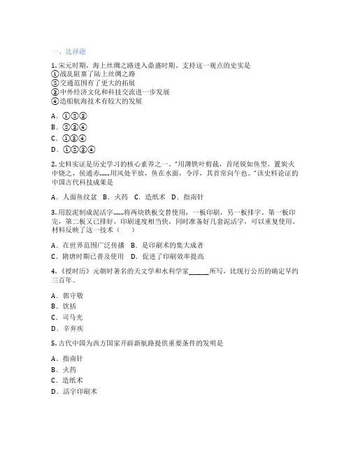 部编版历史 七年级下册 第13课 宋元时期的科技与中外交通 课后练习题