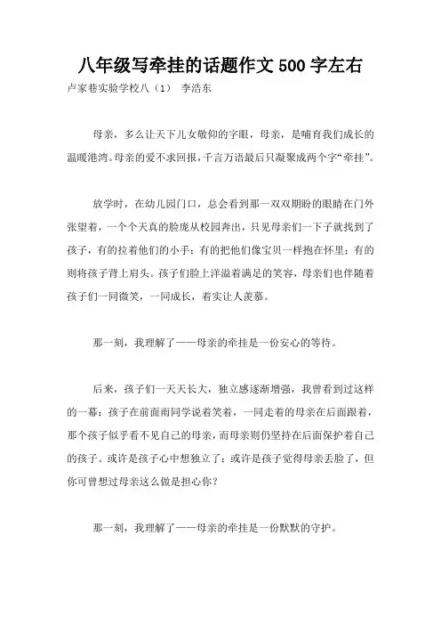 八年级写牵挂的话题作文500字左右