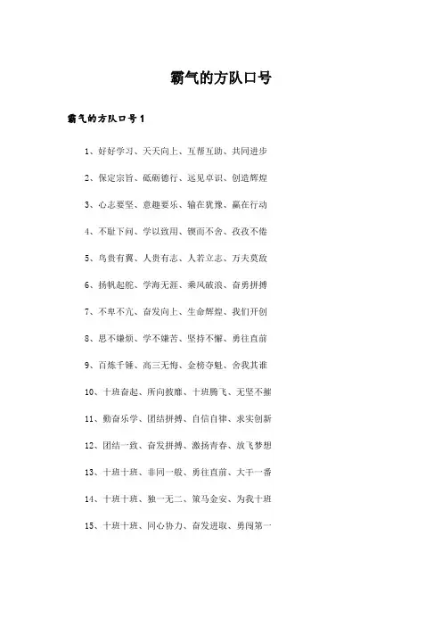 霸气的方队口号
