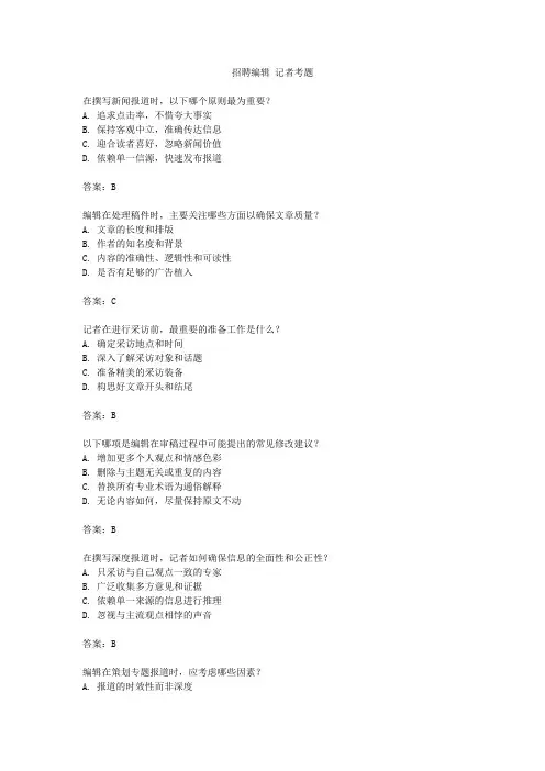 招聘编辑 记者考题