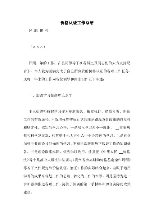 价格认证工作总结