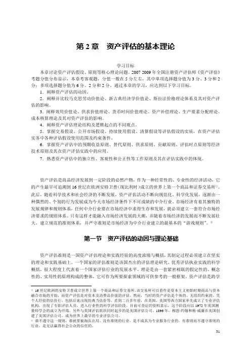 第2章  资产评估的基本理论