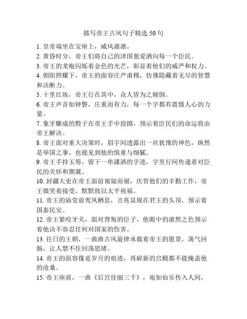 描写帝王古风句子精选50句