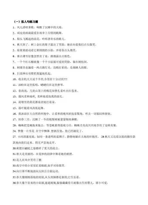 四年级拟人句、比喻句练习题