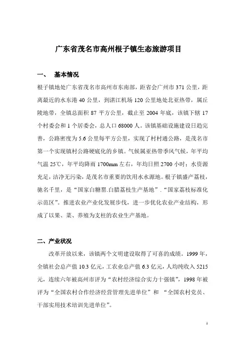 生态旅游作业---生态旅游项目