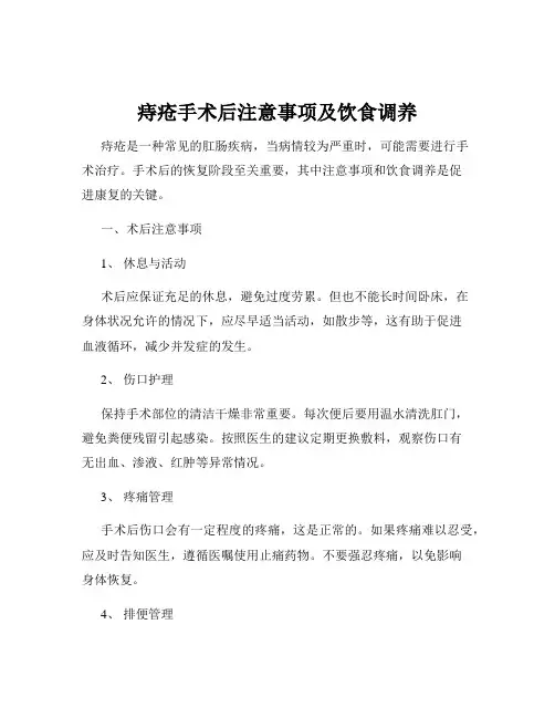 痔疮手术后注意事项及饮食调养