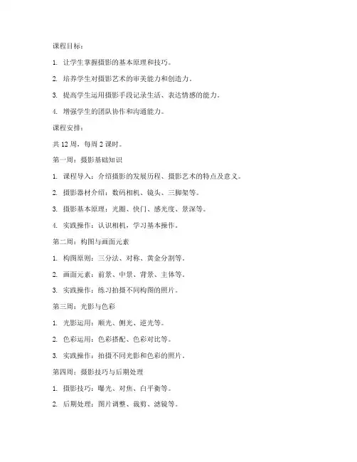 大学摄影课教案