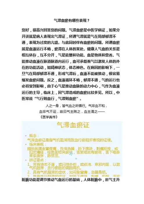 气滞血瘀有哪些表现？