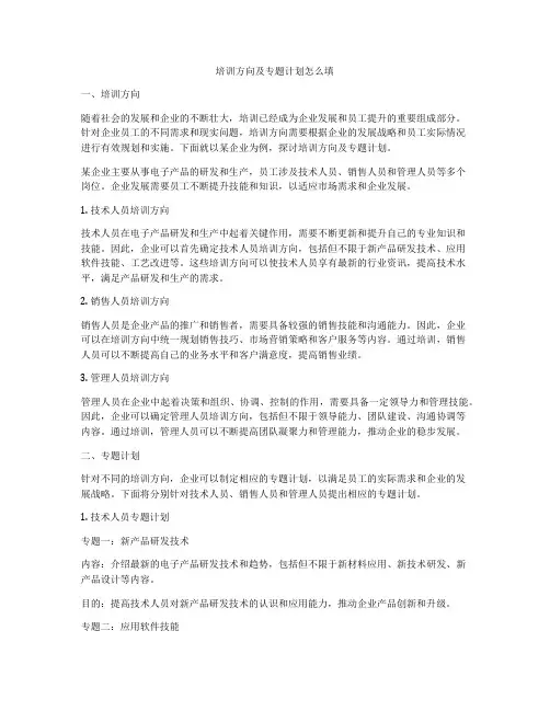 培训方向及专题计划怎么填