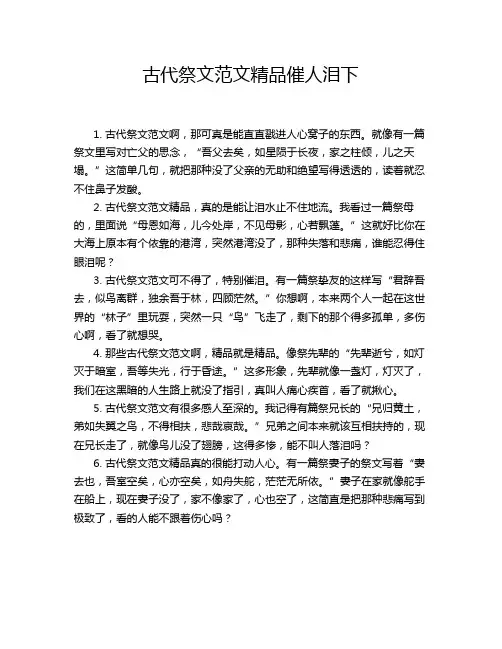 古代祭文范文精品催人泪下