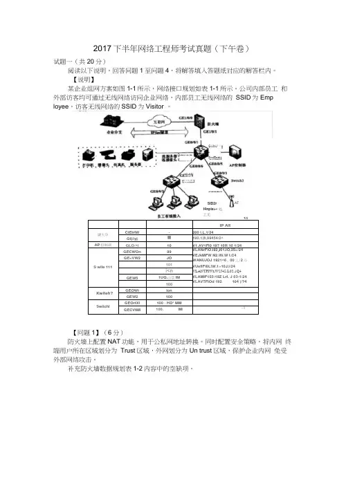 2017下半年网络工程师考试真题(下午卷)