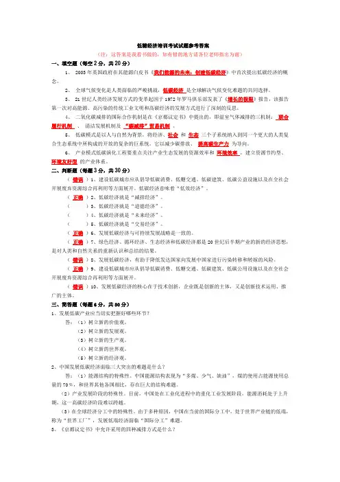 低碳经济培训考试试题及答案