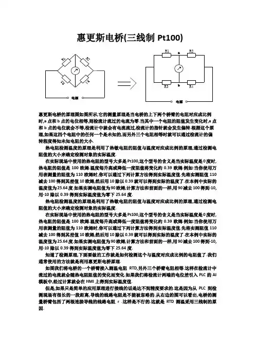 三线制热电阻测温