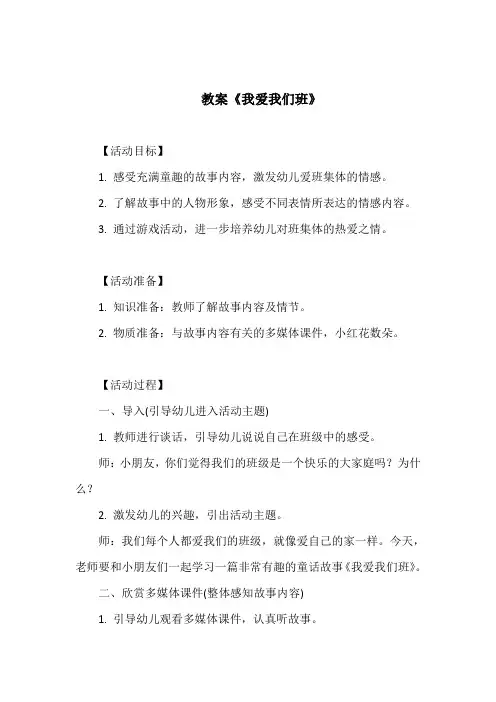我爱我们班 教案