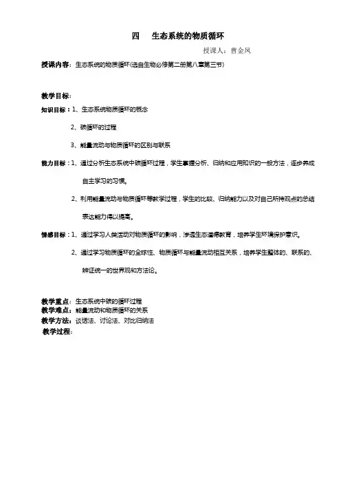 生物圈的物质循环教案