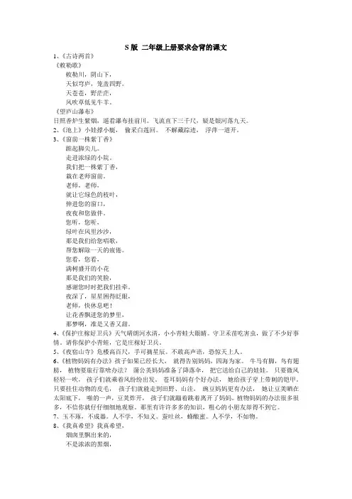 苏教版 二年级上册要求会背的课文