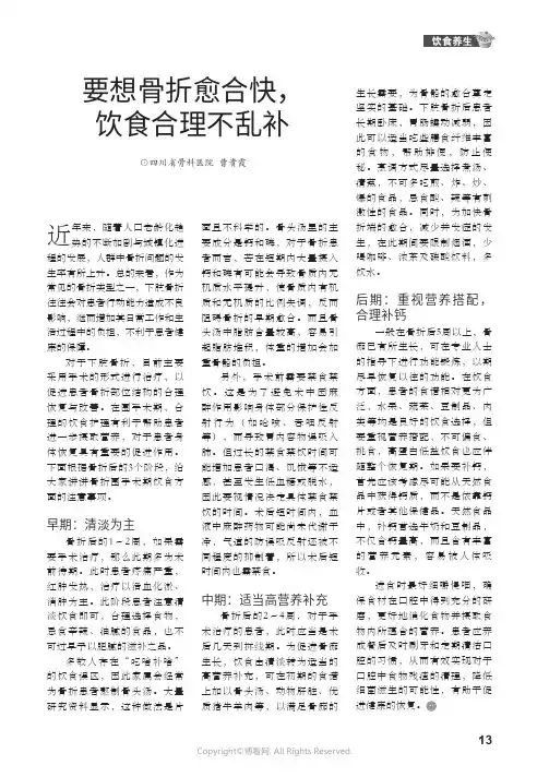 要想骨折愈合快，饮食合理不乱补