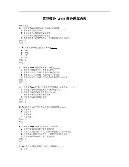第三部分Word部分题库内容概论