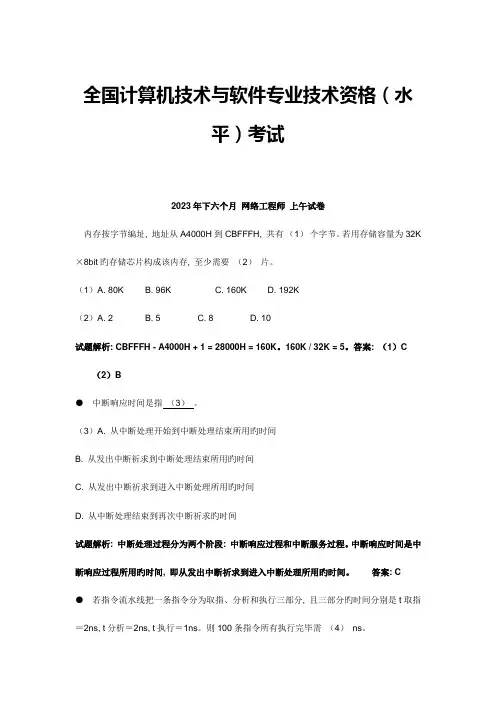 2023年全国计算机技术与软件专业技术资格水平考试下半年网络工程师上午试卷