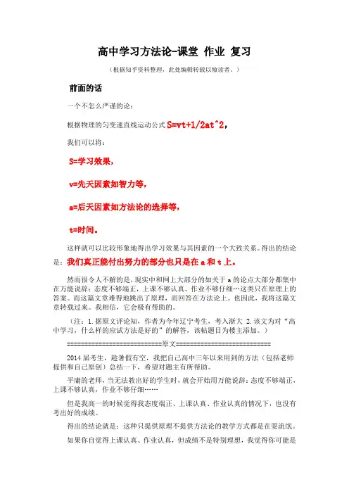 高中学习方法论-课堂 作业 复习
