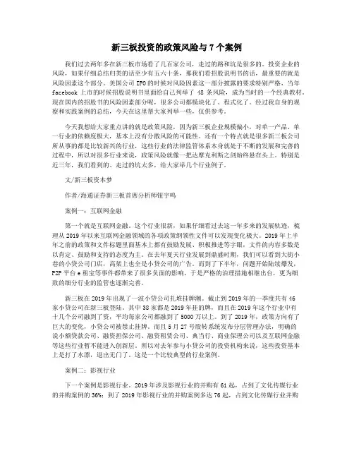 新三板投资的政策风险与7个案例