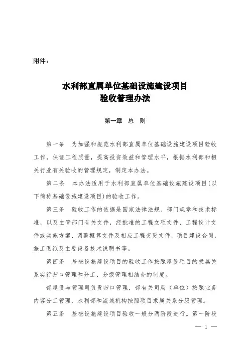 基础设施建设项目验收管理办法