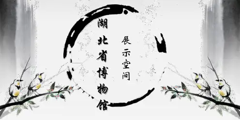 湖北省博物馆-展示空间--By琪哥