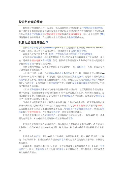 投资组合理论简介